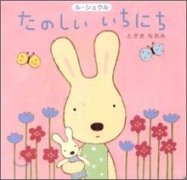 ル・シュクル たのしい いちにち