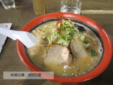 味增拉麵