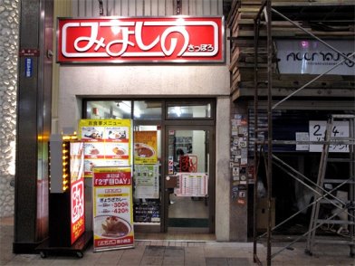 みよしの
