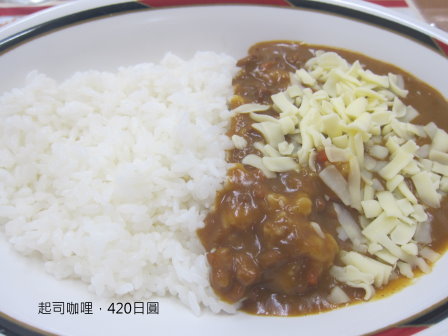 起司咖哩
