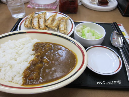 みよしの套餐