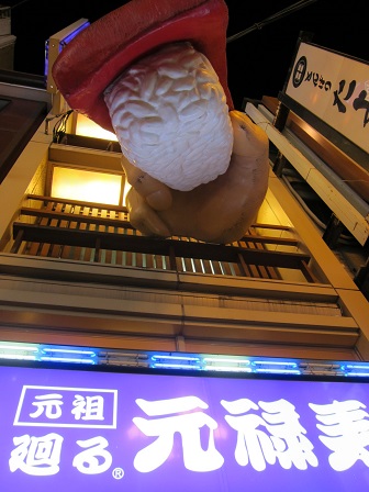 元祿壽司