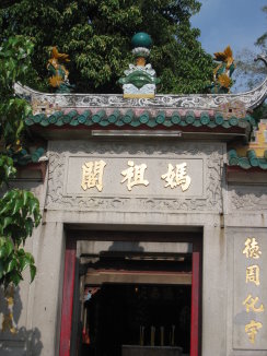 媽祖閣