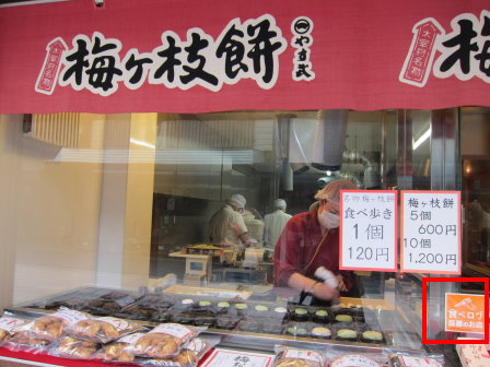 梅枝餅店家