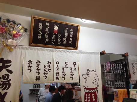 看起來很厲害的矢場とん