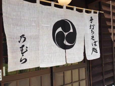 乃むら