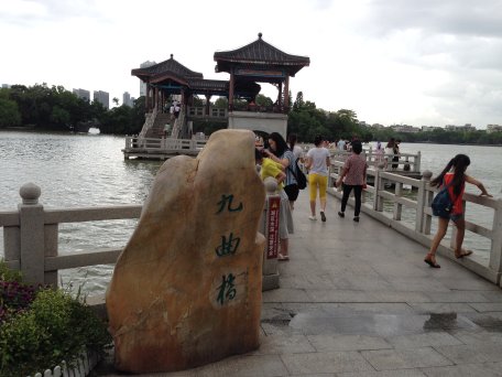 九曲橋