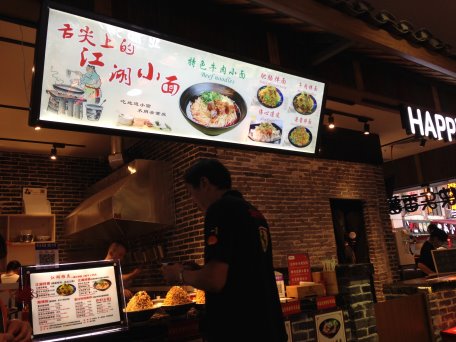 舌尖上的江湖小面