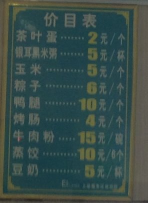 價目表