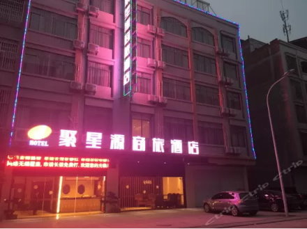 聚星源商旅酒店門口