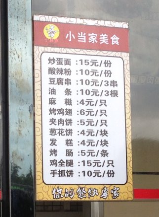 小當家美食