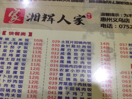 湘輝人家