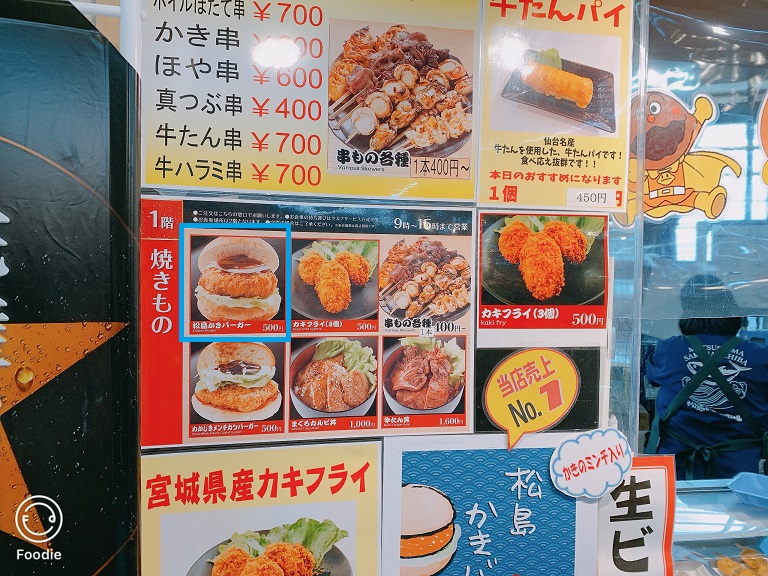 松島炸牡蠣漢堡(松島かきバーガー)