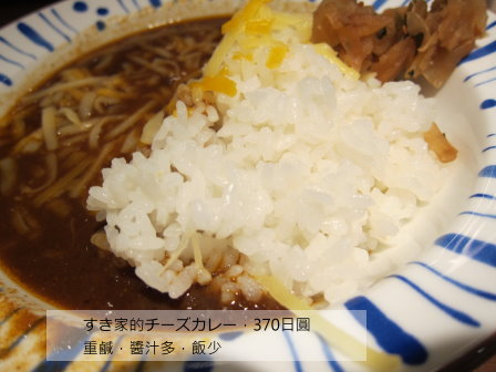 午餐-起司咖哩