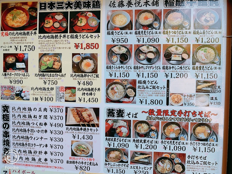 お食事処 桜の里菜單
