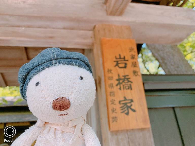 岩橋家外