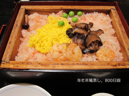 海老蒸篭蒸し