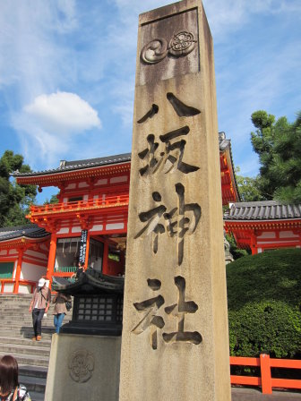 八阪神社