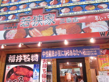 若狹家