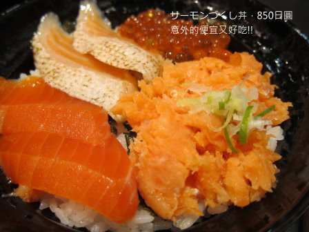 晚餐-サーモンづくし丼