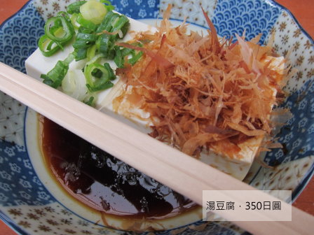 湯豆腐