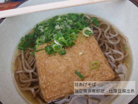 甘あげそば