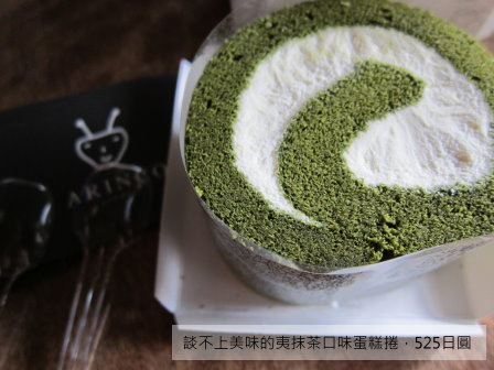 抹茶味蛋糕捲
